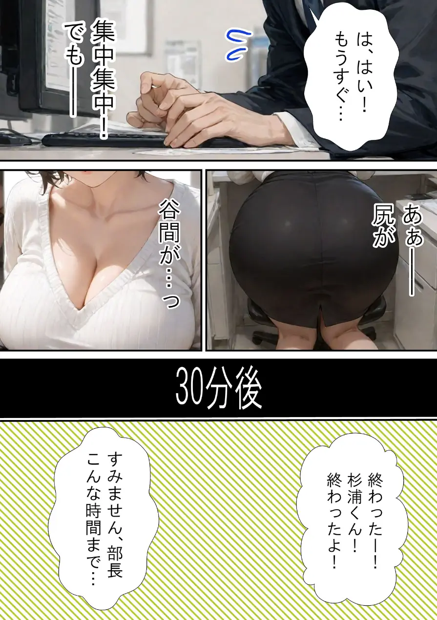 仕事で失敗ばかりの俺が人妻上司（48）と残業したら濡れ濡れセックス始まった話 モザイク版 試し読み 11ページ