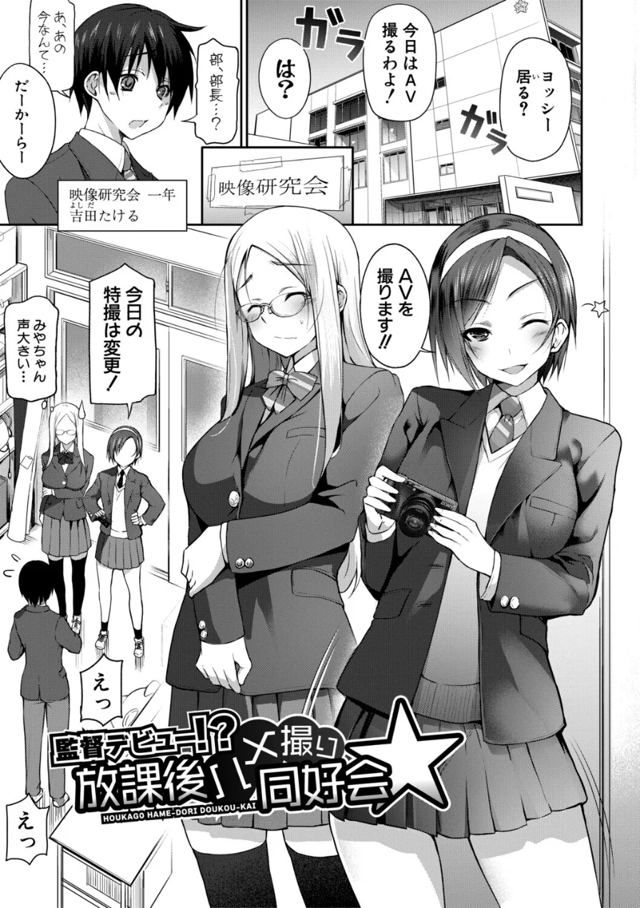 全部見せます！放課後ハメ撮り同好会☆ 試し読み 3ページ