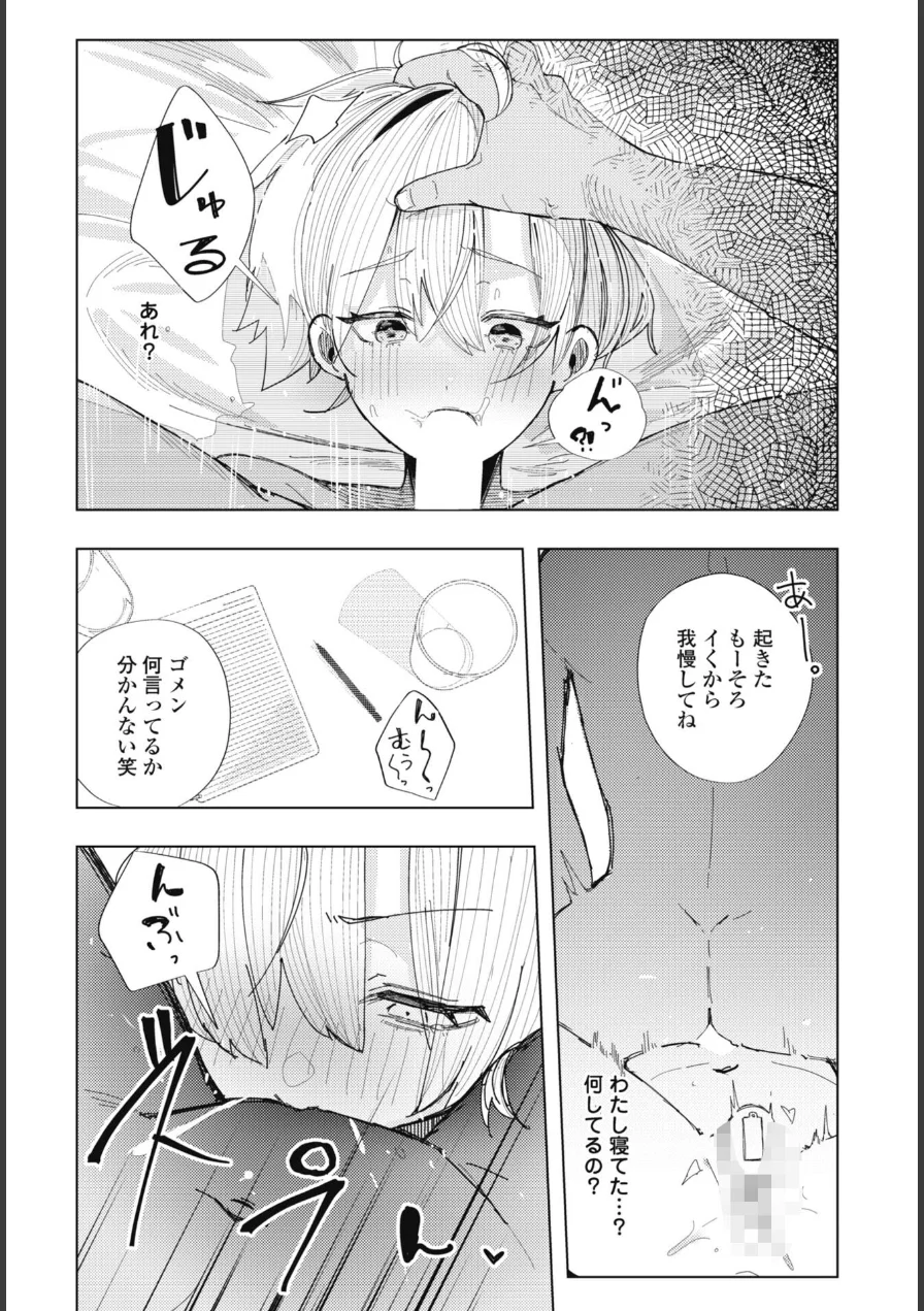 彼氏の弟と友達になる話（単話） 試し読み 6ページ
