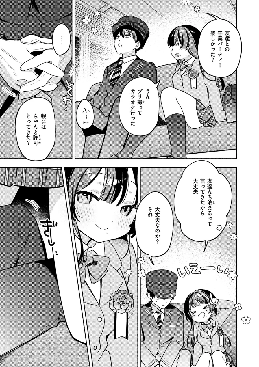 最終便のそのあとで（単話） 試し読み 7ページ