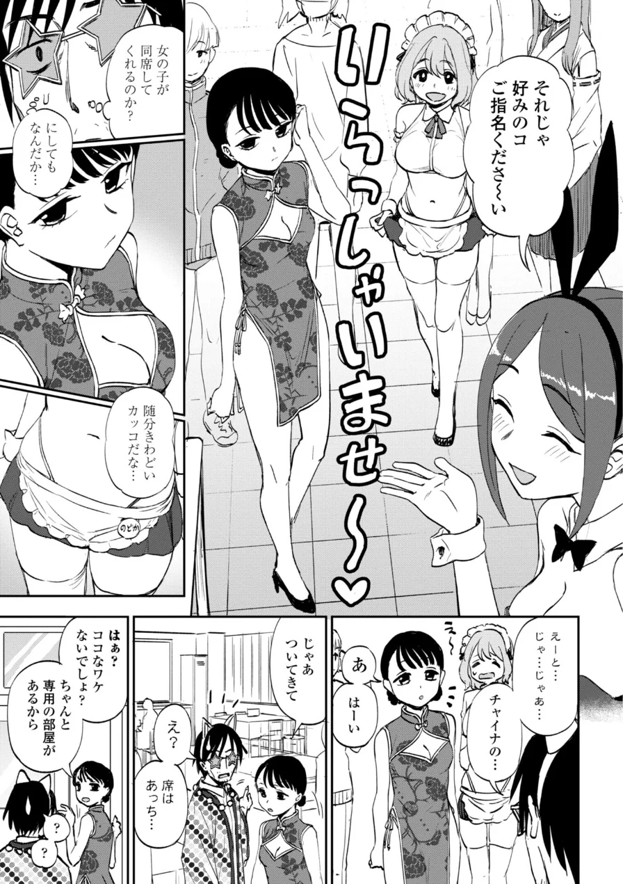 あのコのヒミツ【デジタル版 FANZA版ペーパー付き】 試し読み 35ページ