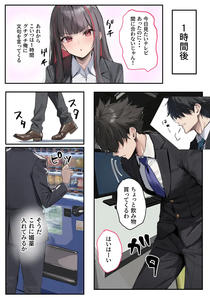 犬猿の仲の同期に●●使ったら発情懇願セックス開始！焦らしてみたらイキ狂う話 モザイク版 試し読み 9ページ
