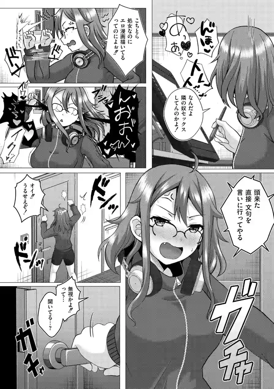 壁に耳あり痴態に目あり（単話） 試し読み 2ページ