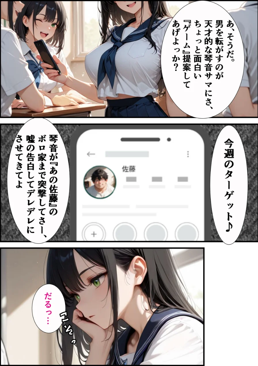 学校一人気の腹黒生徒会長が連続アクメで完堕ちする話【モザイク版】 試し読み 5ページ