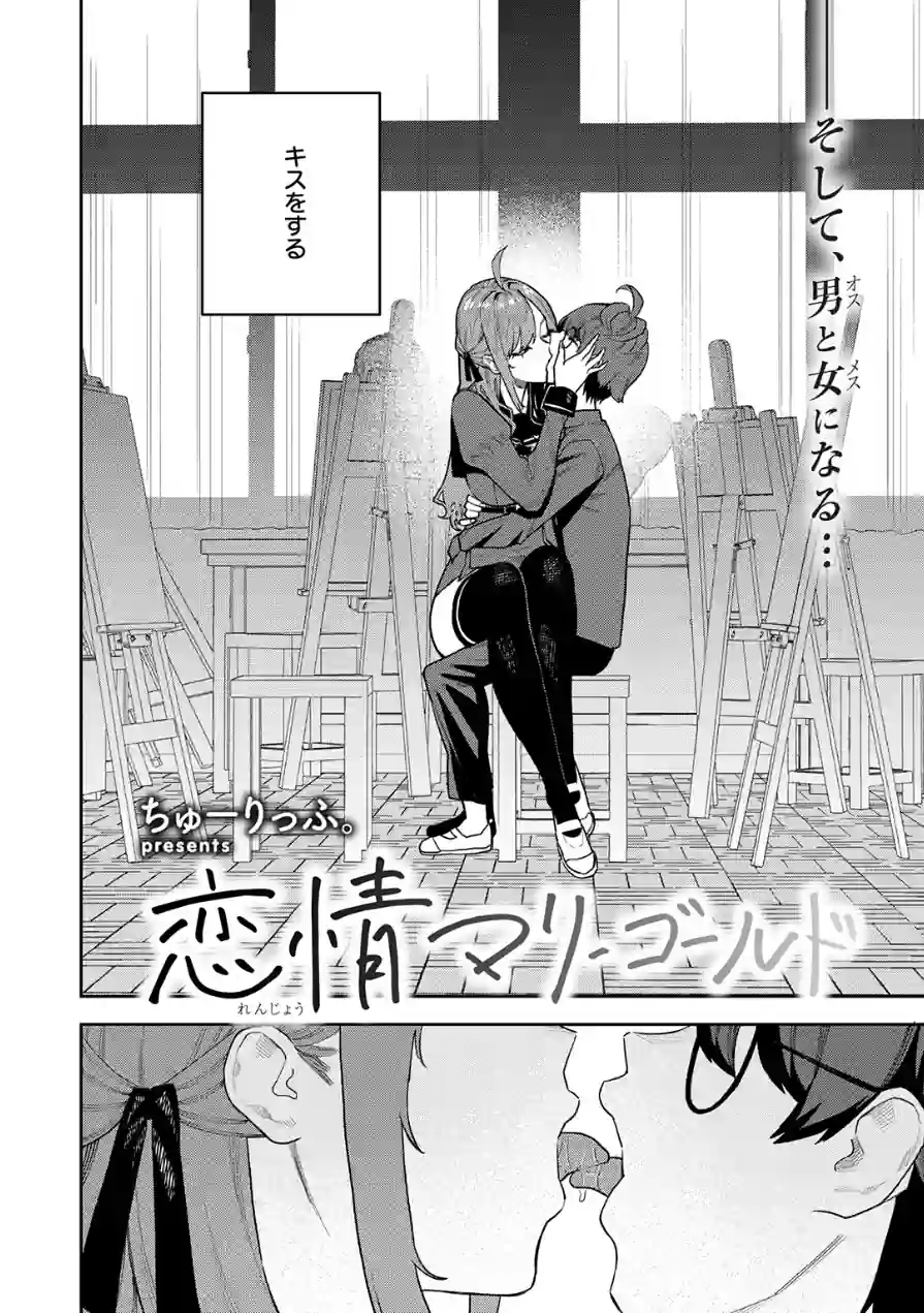 恋情マリーゴールド（単話） 試し読み 4ページ