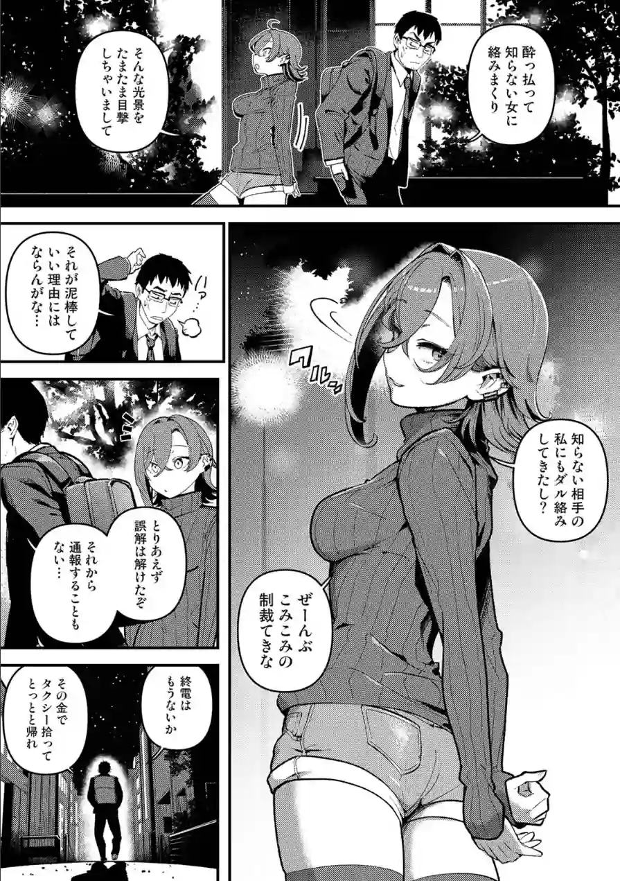 盗人少女に懐かれて。 試し読み 10ページ