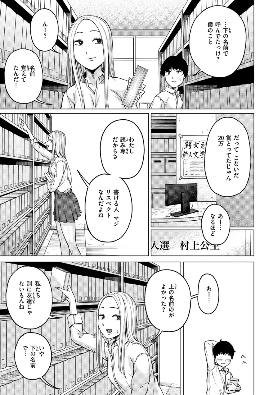 その日ボクは横戸さんで童貞を卒業した（単話） 試し読み 9ページ