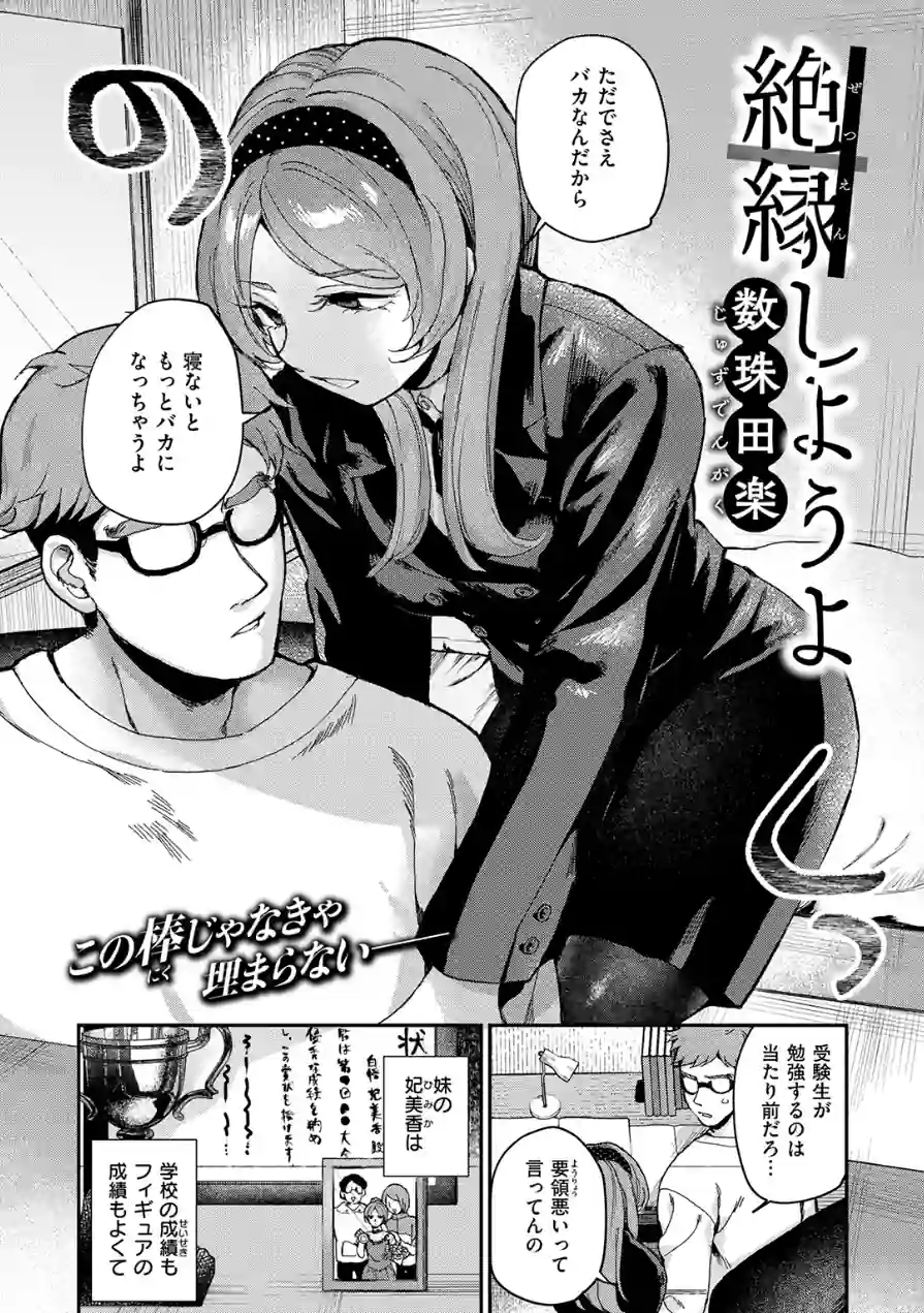 絶縁しようよ（単話） 試し読み 4ページ