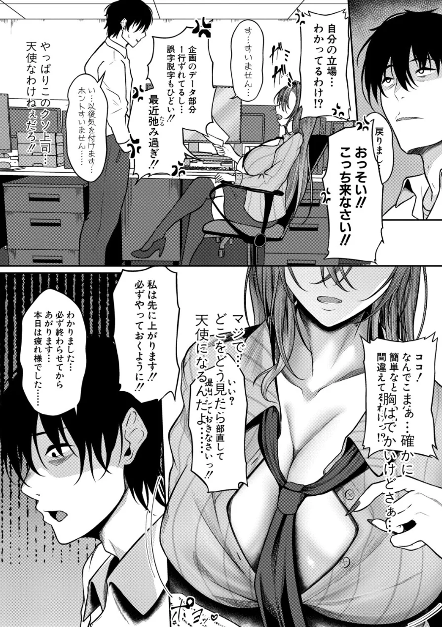 上司よ…俺の平穏を返してくれ……（単話） 試し読み 4ページ