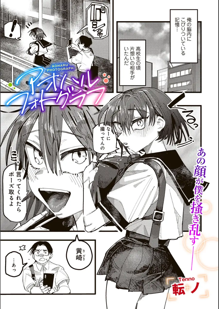 アオハルフォトグラフ 【単話】（単話） 試し読み 3ページ