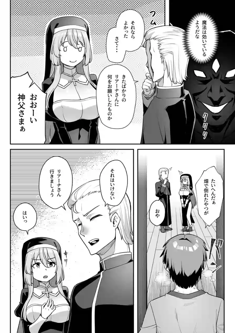 巨乳修道女リアーナの敗北 試し読み 8ページ