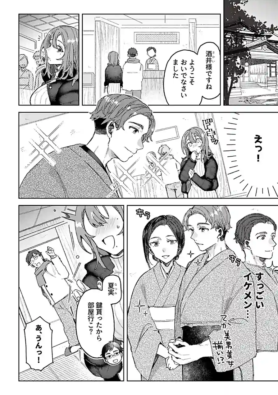 ようこそ！！子づくり旅館へ〜夫以外に発情させられた妊活人妻〜（単話） 試し読み 4ページ