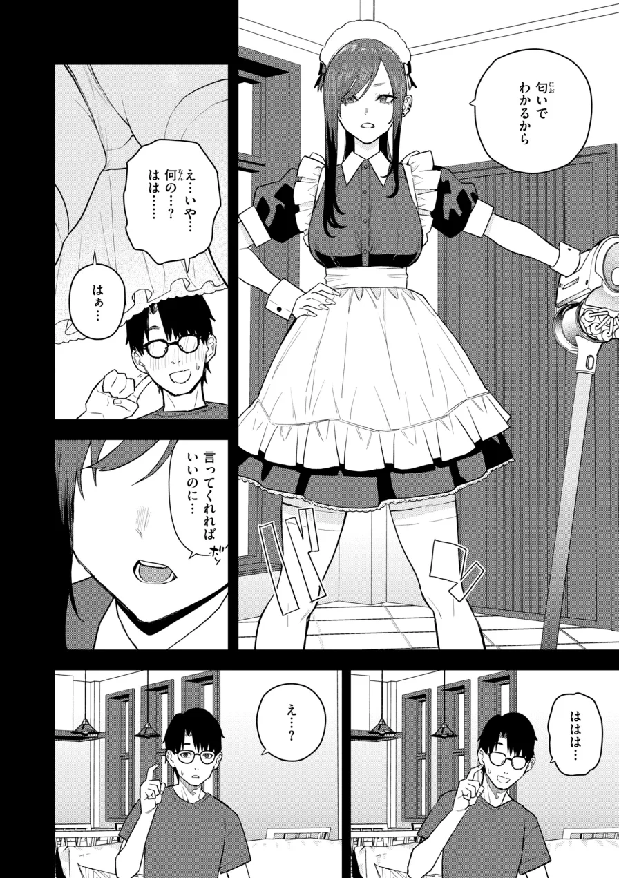 華ちゃんはヌいてくれる【デジタル版限定おまけ付き】 試し読み 6ページ