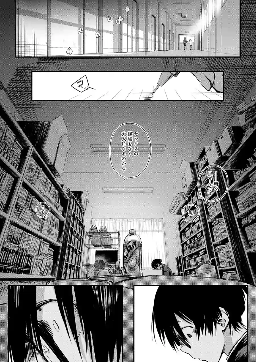 陰と陰と。（単話） 試し読み 3ページ