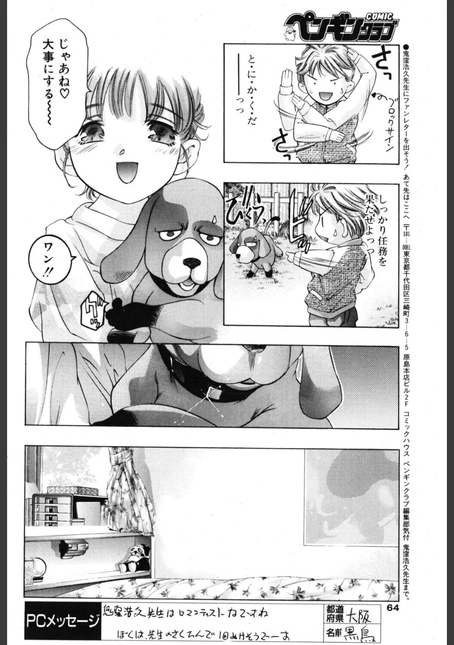笑顔のひみつ（単話） 試し読み 8ページ