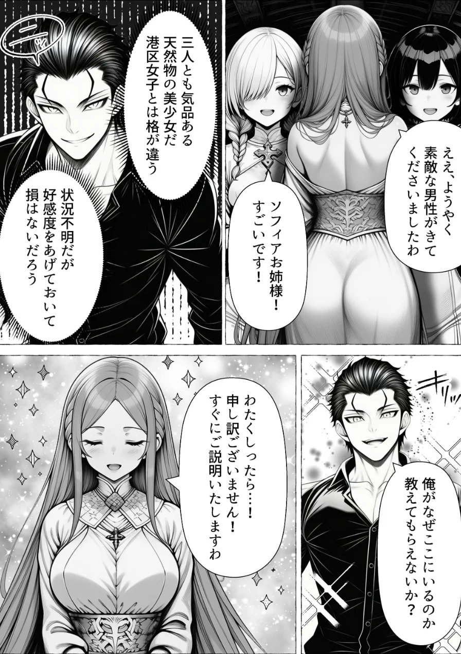 男が1％しかいない異世界で美少女ハーレムを作る話【棒消し修正版】 試し読み 5ページ
