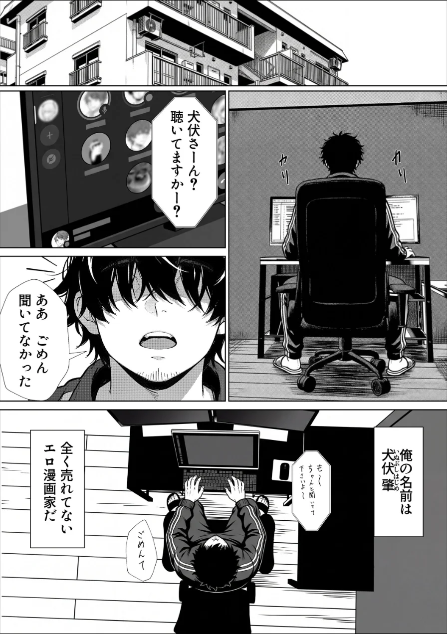 甘サド巨乳黒ギャルに声フェチドMが淫語たっぷり超じらしSEXさせていただいた件【棒消し修正版】 試し読み 1ページ