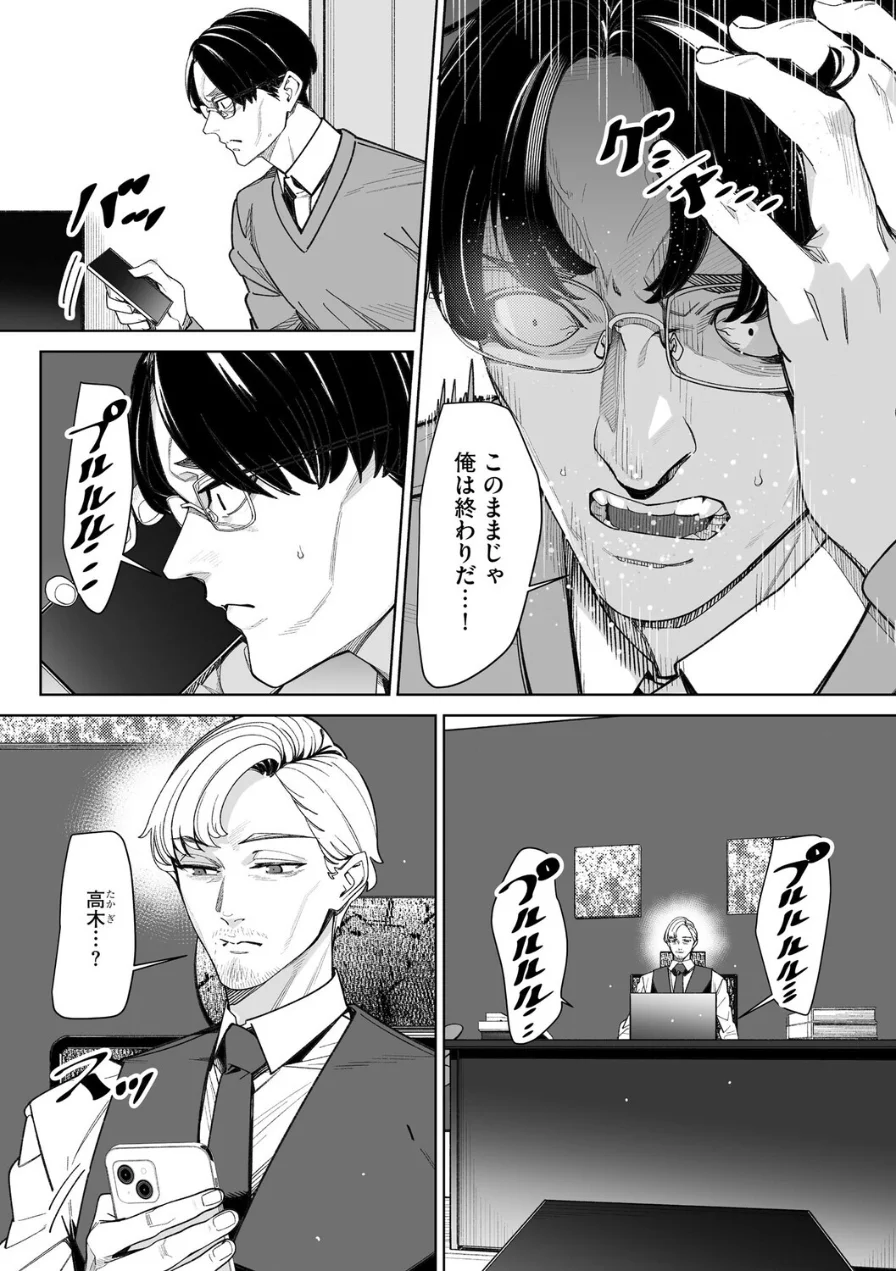 ダブルリベンジ 〜復讐の甘い毒〜（単話） 試し読み 4ページ
