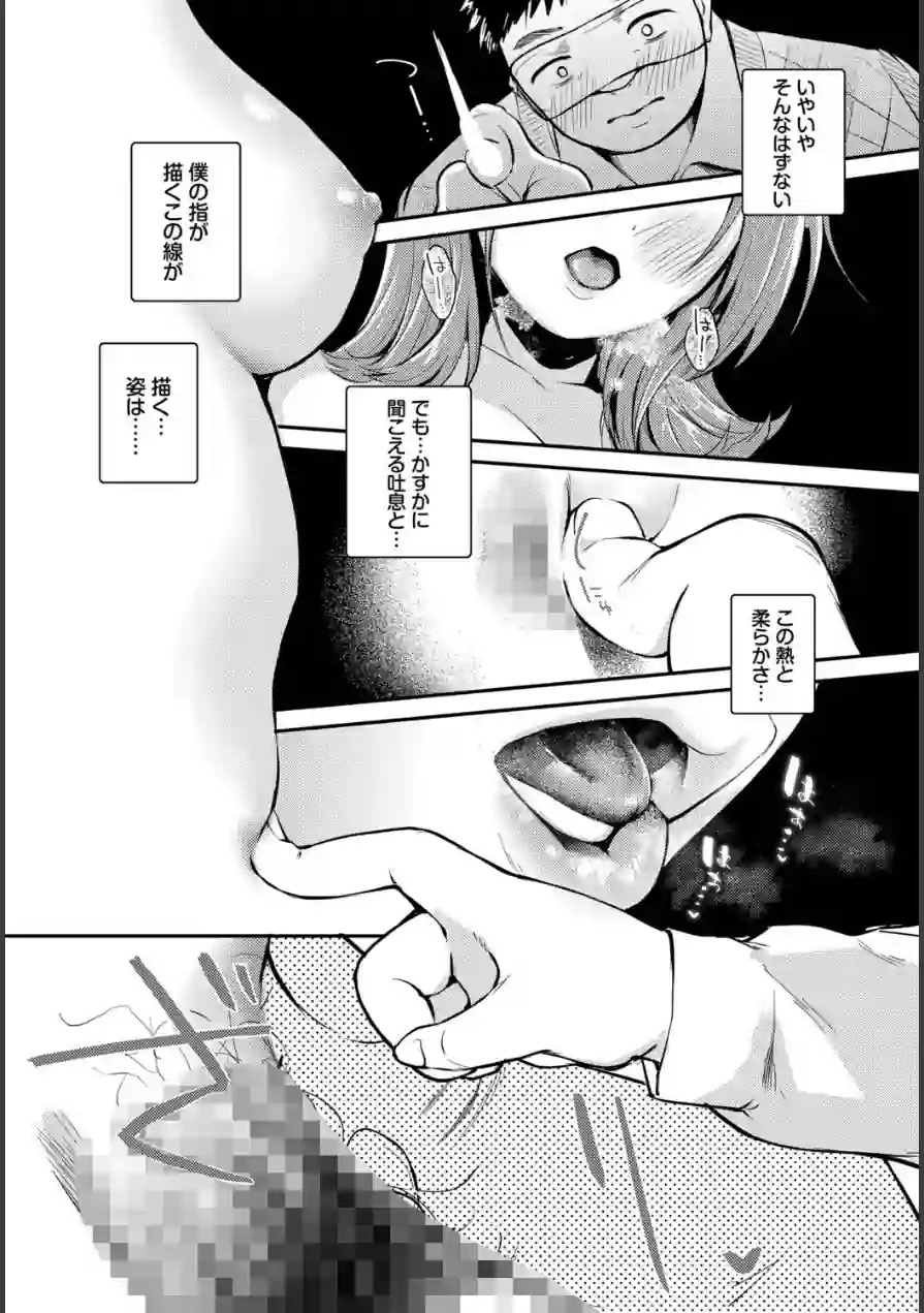 ゆびさきの熱（単話） 試し読み 4ページ