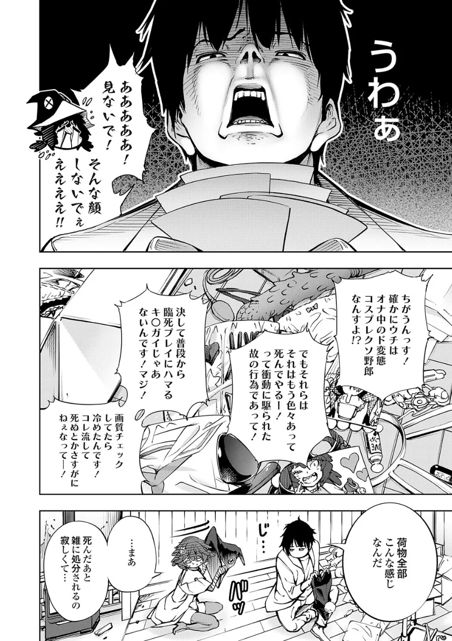 とりあえずヤッてから（単話） 試し読み 4ページ