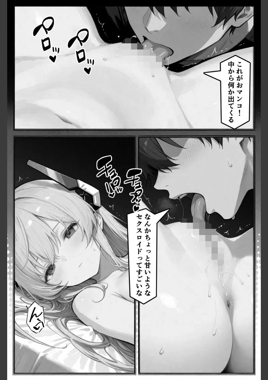 セクスロイド・ラブエラー【棒消し修正版】（単話） 試し読み 15ページ