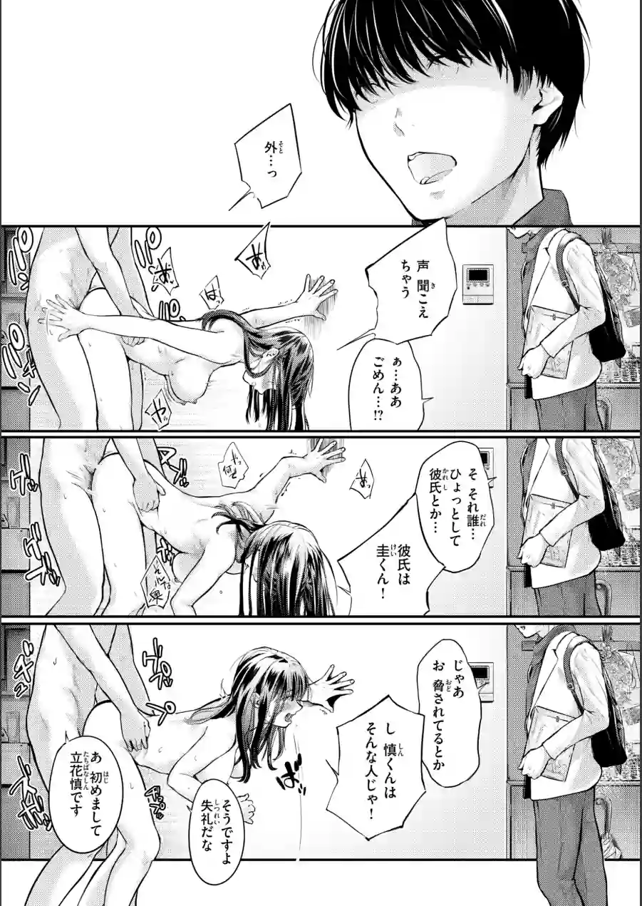 彼女はされたい【デジタル版限定おまけ付き】 試し読み 31ページ