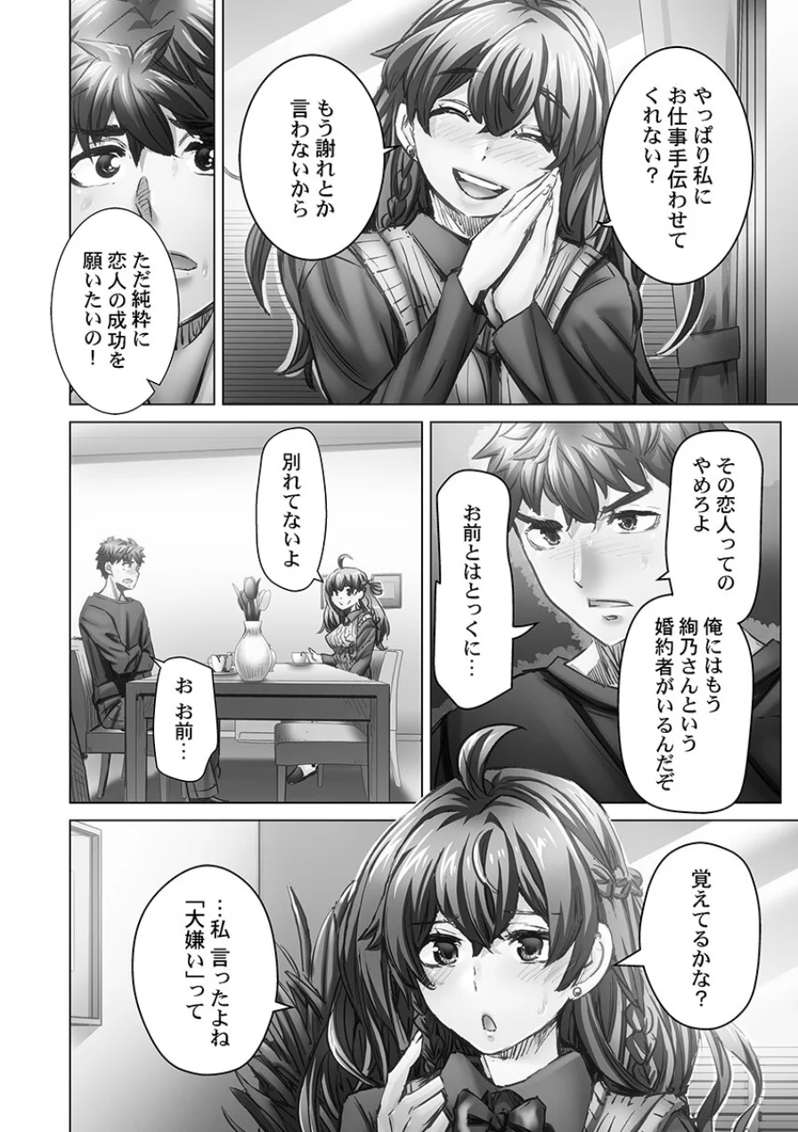 デキちゃうまで婚【FANZA限定特典付き】 試し読み 6ページ
