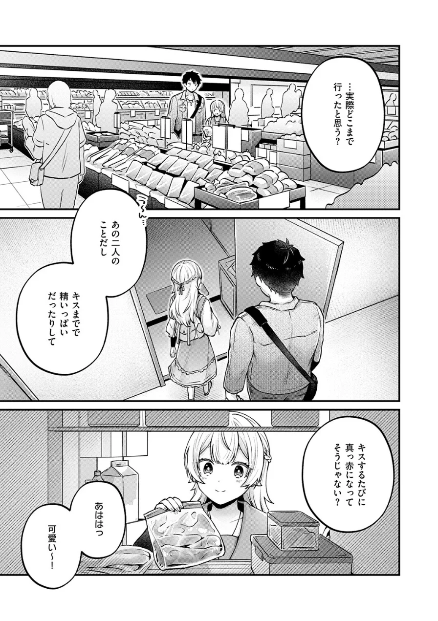 ピュアなふたりの恋人事情（単話） 試し読み 5ページ