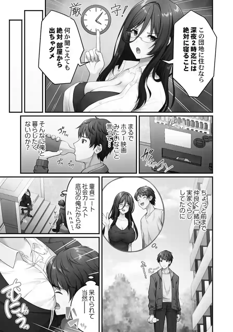 風俗団地へようこそ〜深夜2時からハメまくりハーレム！【単行本版】 試し読み 5ページ