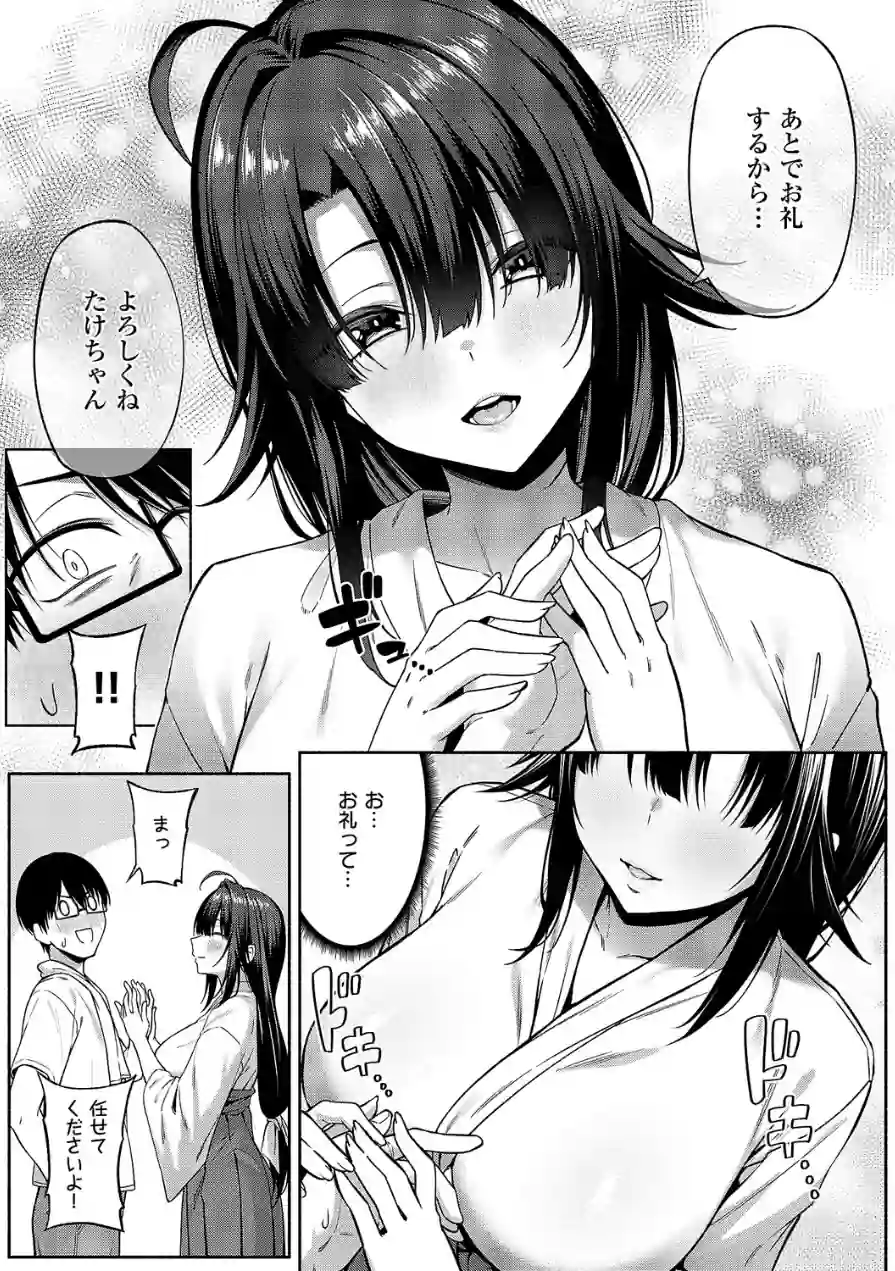 憑きモノにオトサれて（単話） 試し読み 5ページ