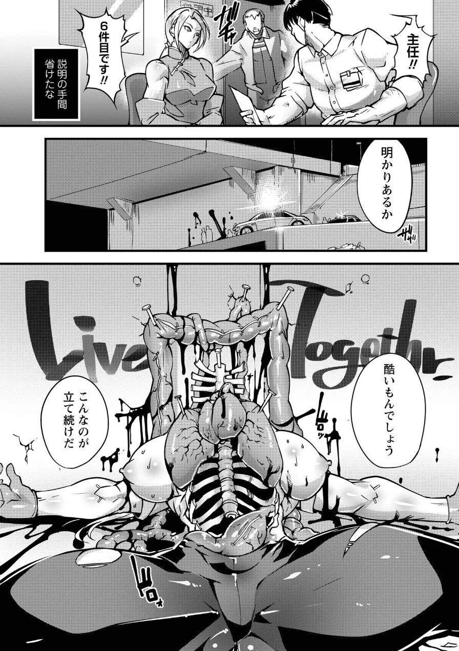 人間損壊【デジタル特装版】 試し読み 12ページ