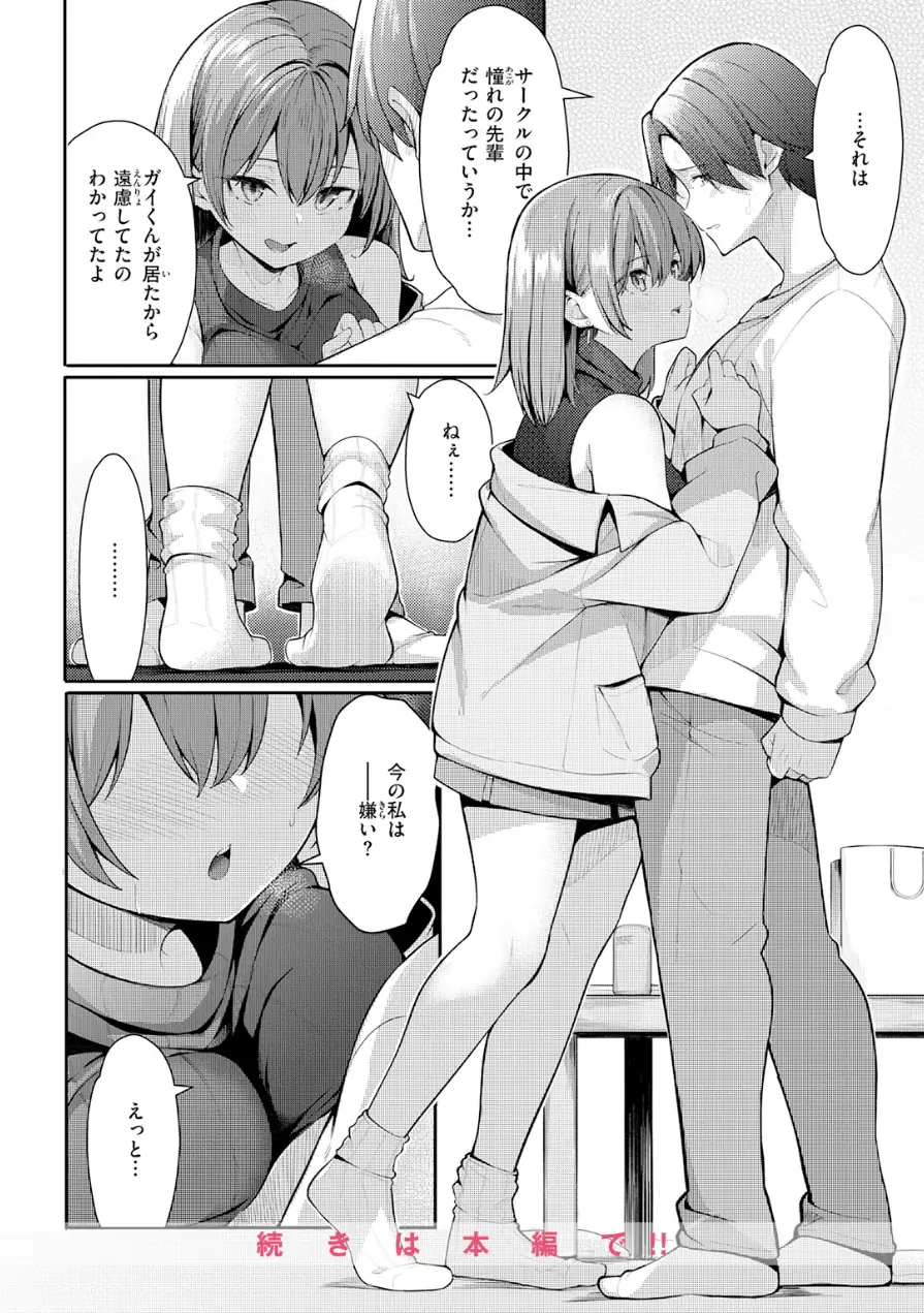 COMIC快楽天 2026年06月号 試し読み 42ページ