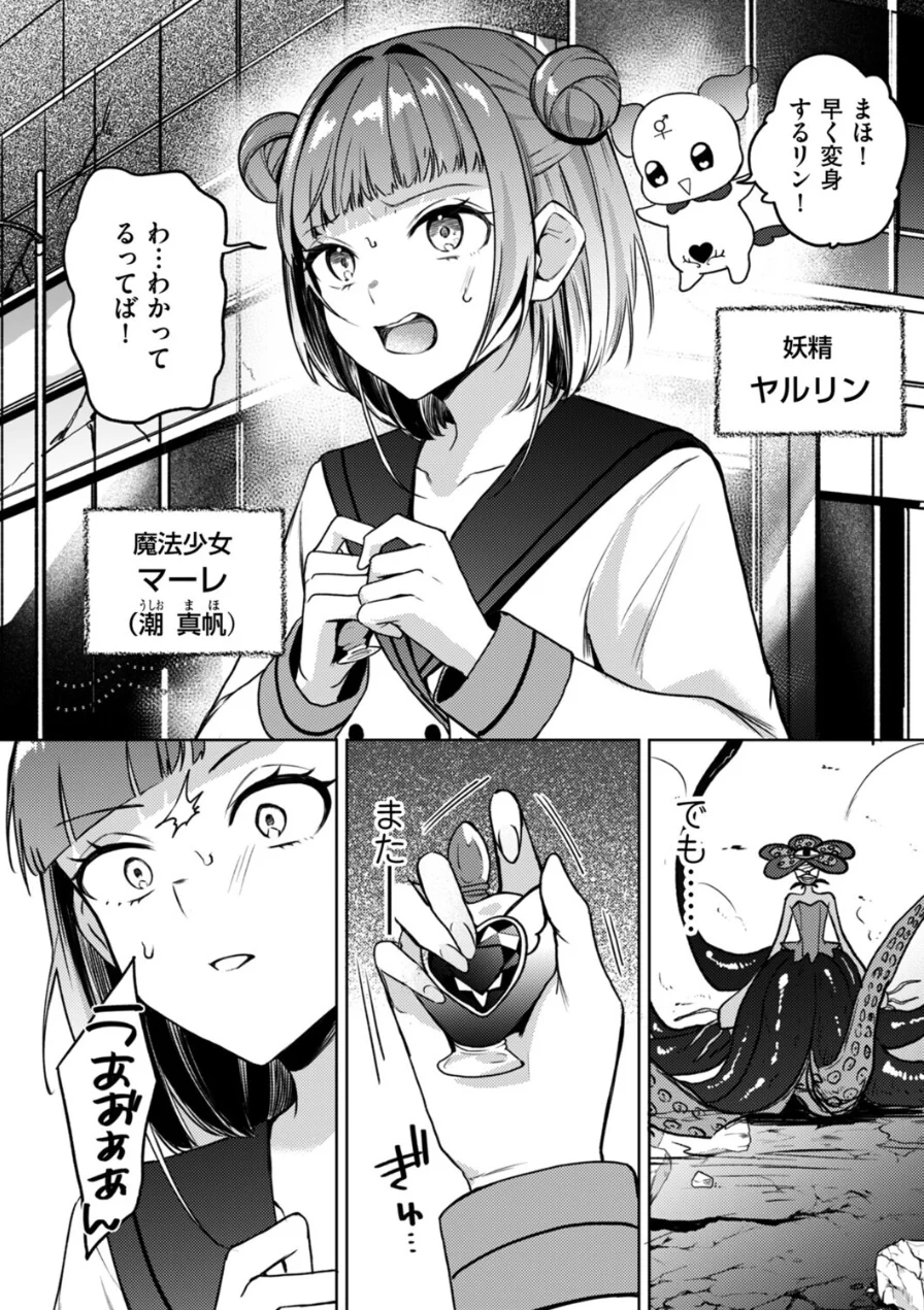 変身中に襲うな！！（単話） 試し読み 2ページ