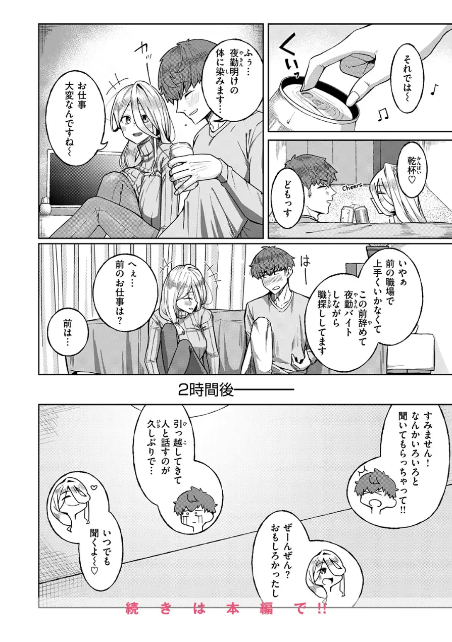けがの功名（単話） 試し読み 6ページ