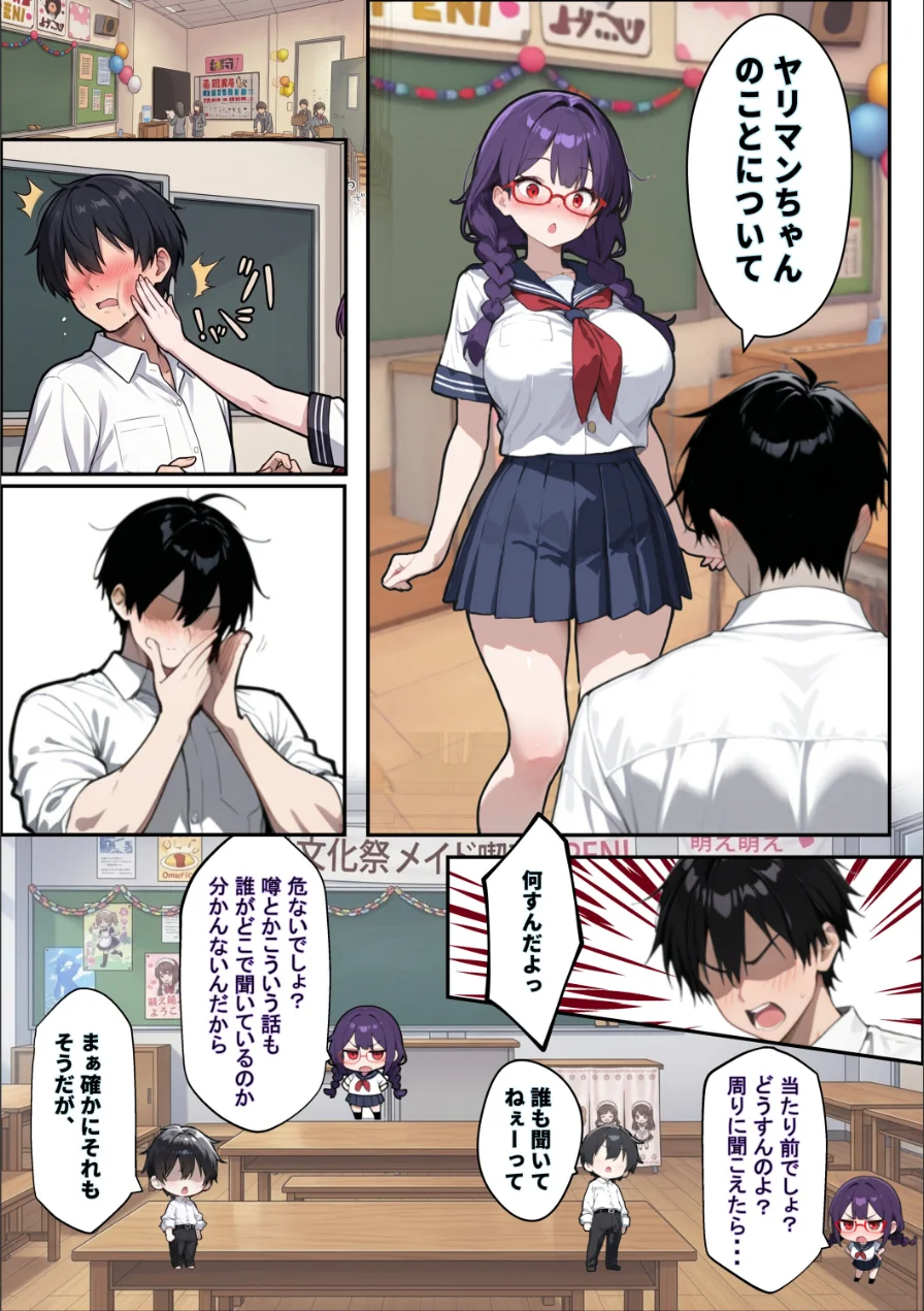 他校で噂のヤリマンちゃんが寝取りに来たので、仕方な〜くマ〇コを貸してもらった件【棒消し修正版】 試し読み 9ページ