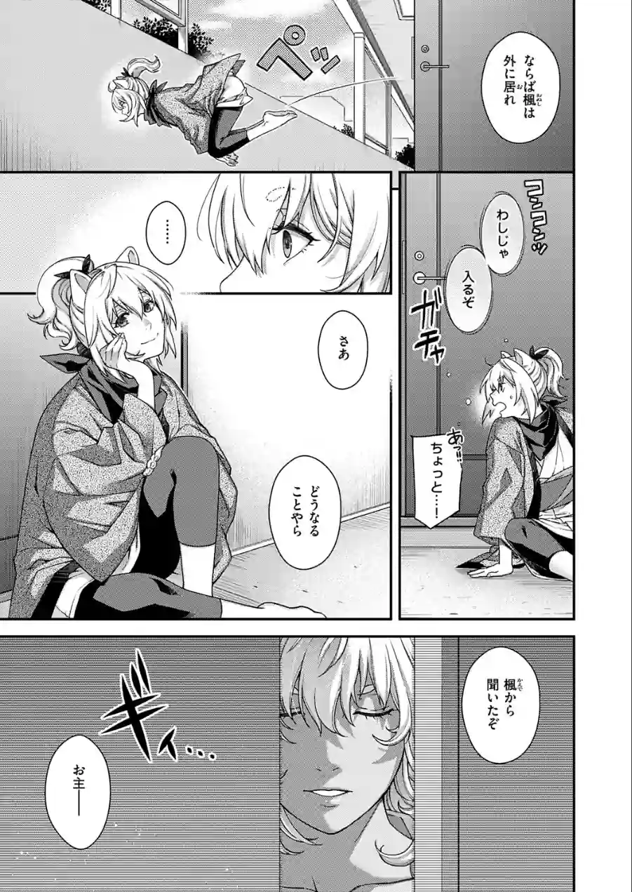 廻逢のケモノ（単話） 試し読み 5ページ