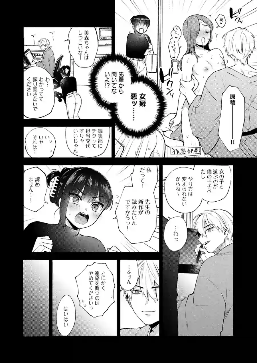 簡単にはオトせません！（単話） 試し読み 4ページ