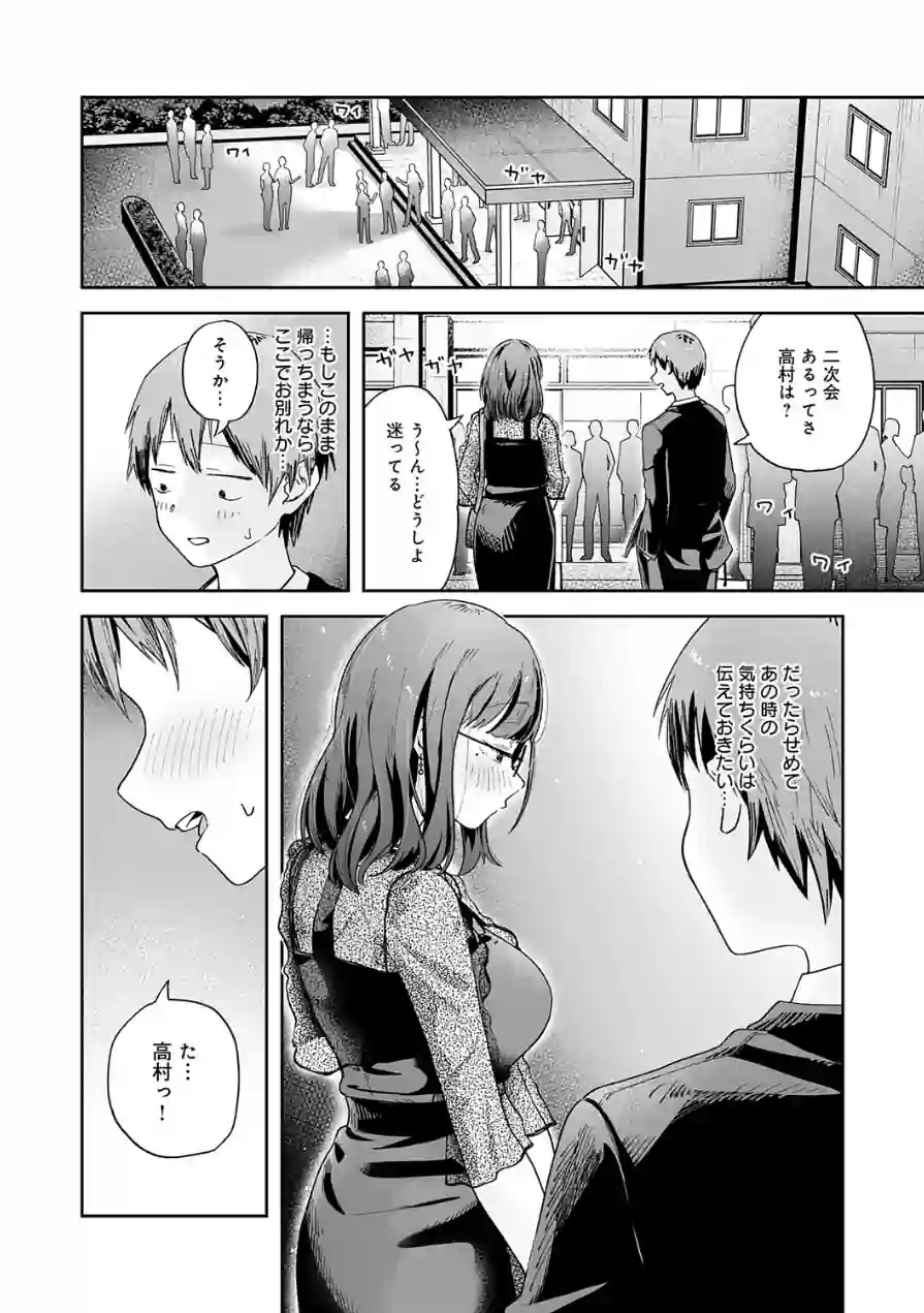 元陰キャ達の同窓会（単話） 試し読み 8ページ