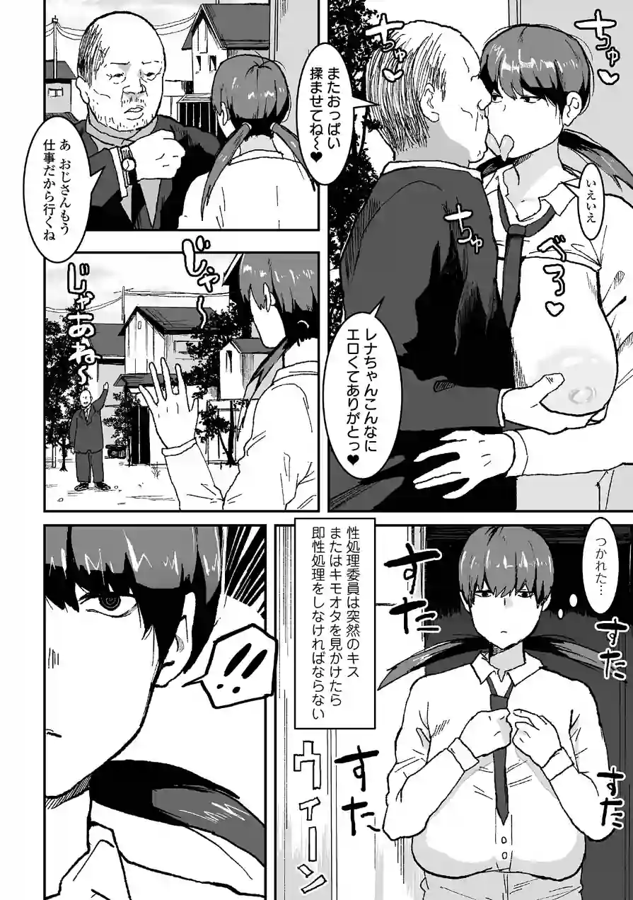 地味巨乳はメスオナホ 試し読み 40ページ