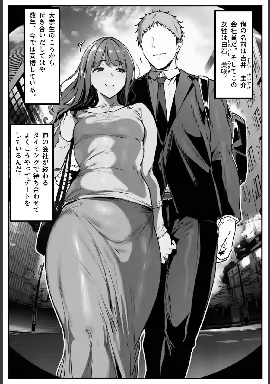 彼女の妹が脅してくるんだが…っ！？【棒消し修正版】 試し読み 2ページ