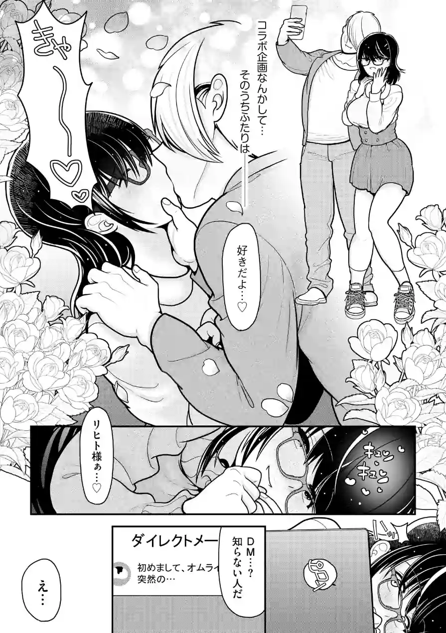 巨乳底辺配信者がキモオタのオモチャにされて快楽堕ちするまで 試し読み 9ページ