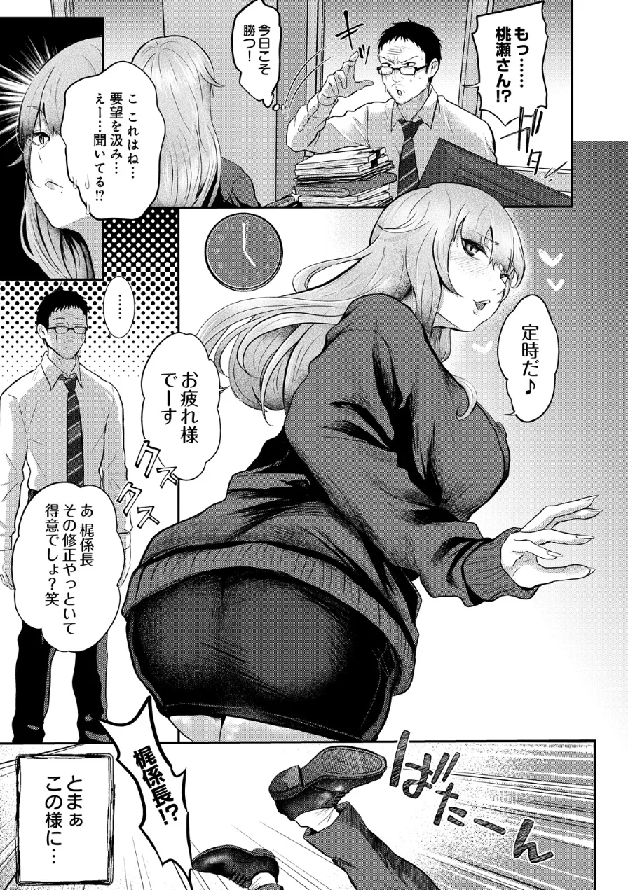 モモ星人は枯れオジ係長がお好き（単話） 試し読み 3ページ