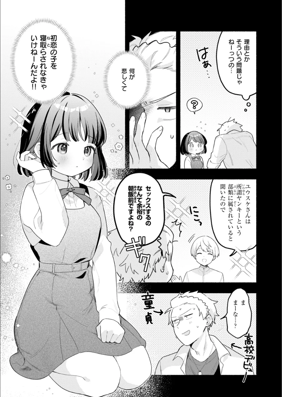 COMIC快楽天ビースト 2026年10月号 試し読み 11ページ