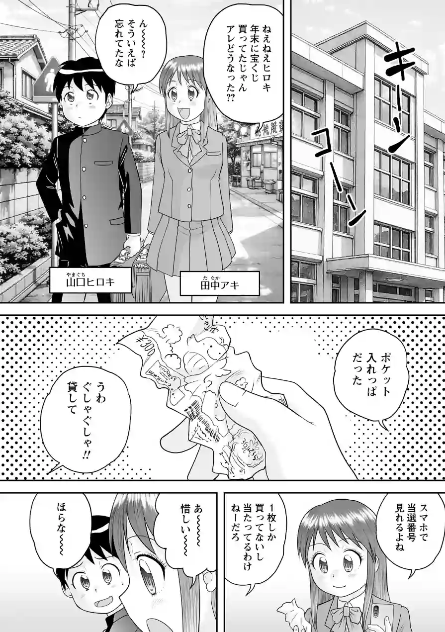 Warikiri★TIMES 全国版 VOL.11 試し読み 26ページ