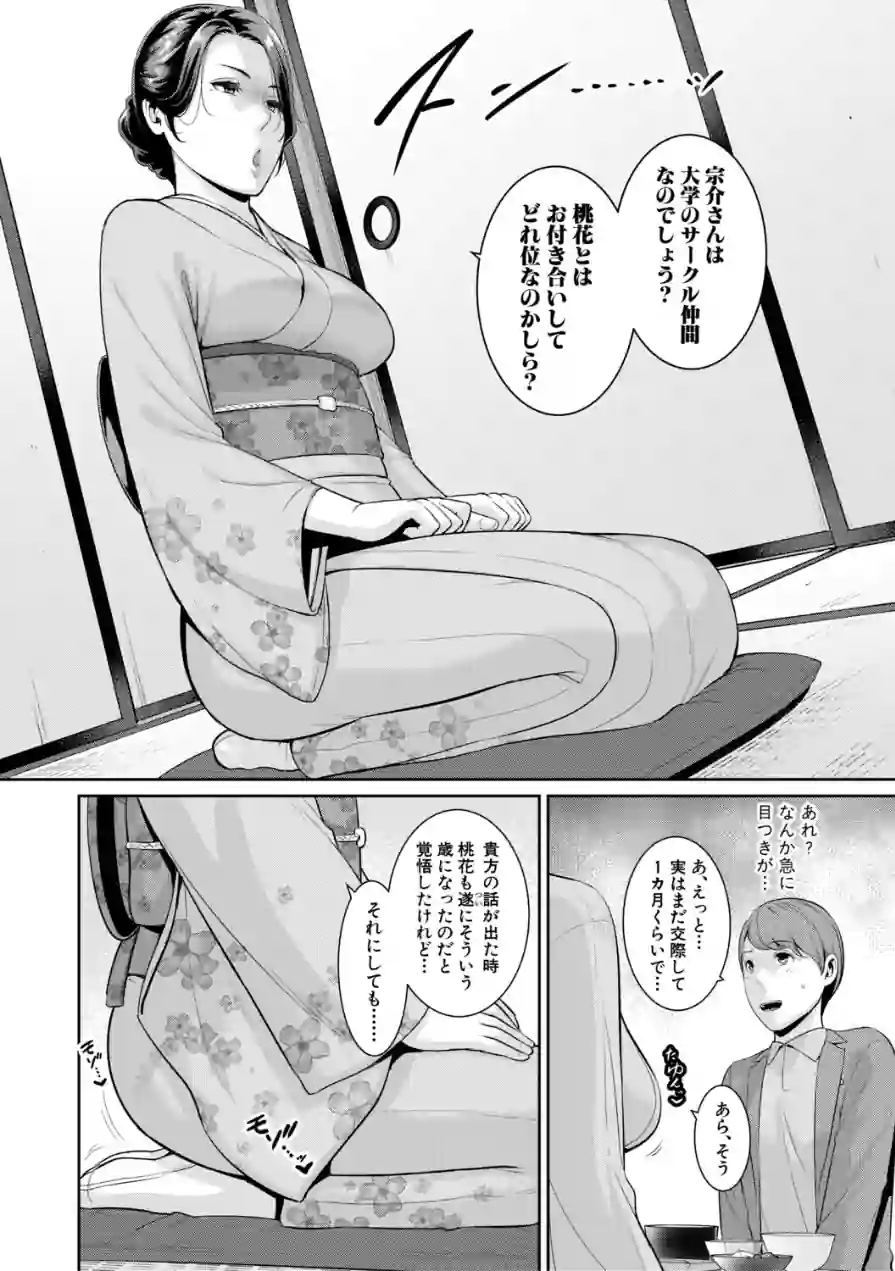 友達の母親シリーズ 試し読み 6ページ