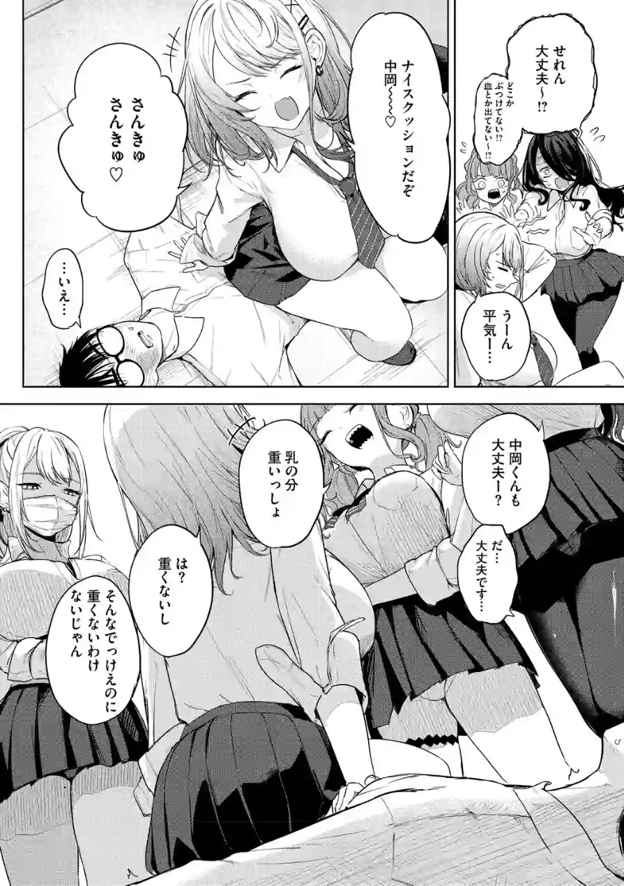 陰キャに優しい世界 試し読み 8ページ