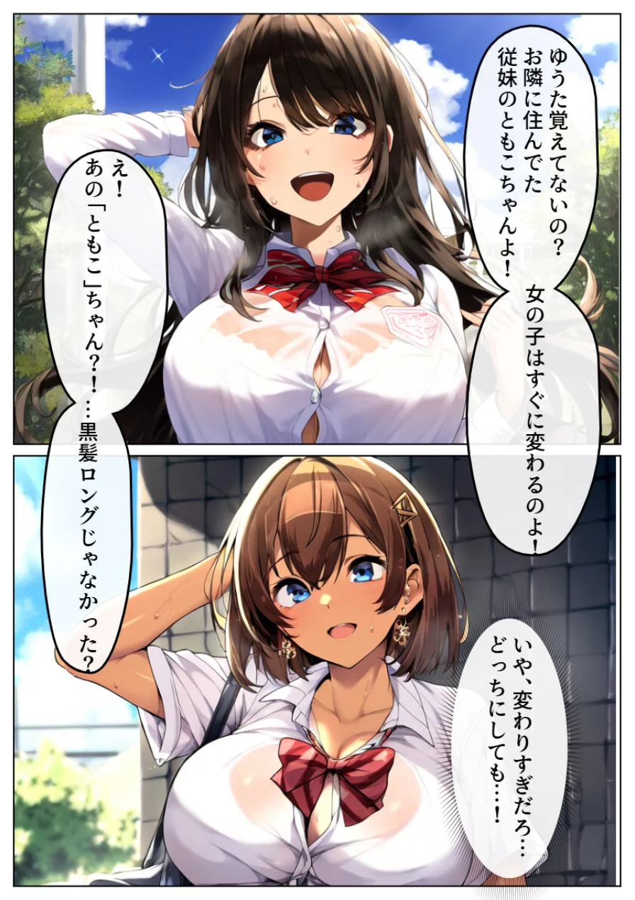 巨乳ギャルに変身した従妹に中出し孕ませ！10年ぶりの帰郷でSEXし放題【モザイク版】 試し読み 8ページ