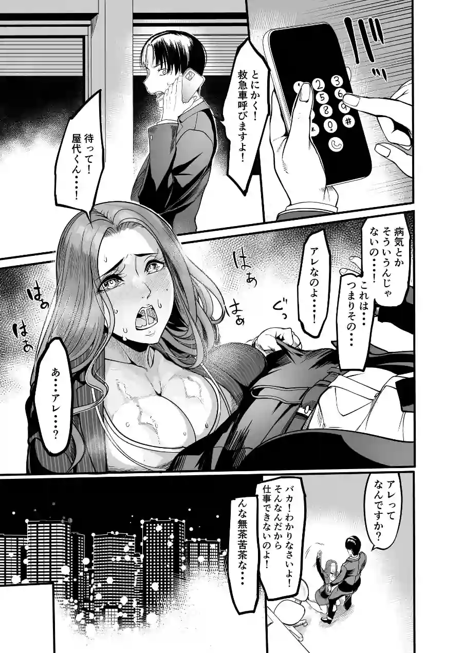 触っただけでイく女 職場のババア先輩 試し読み 13ページ