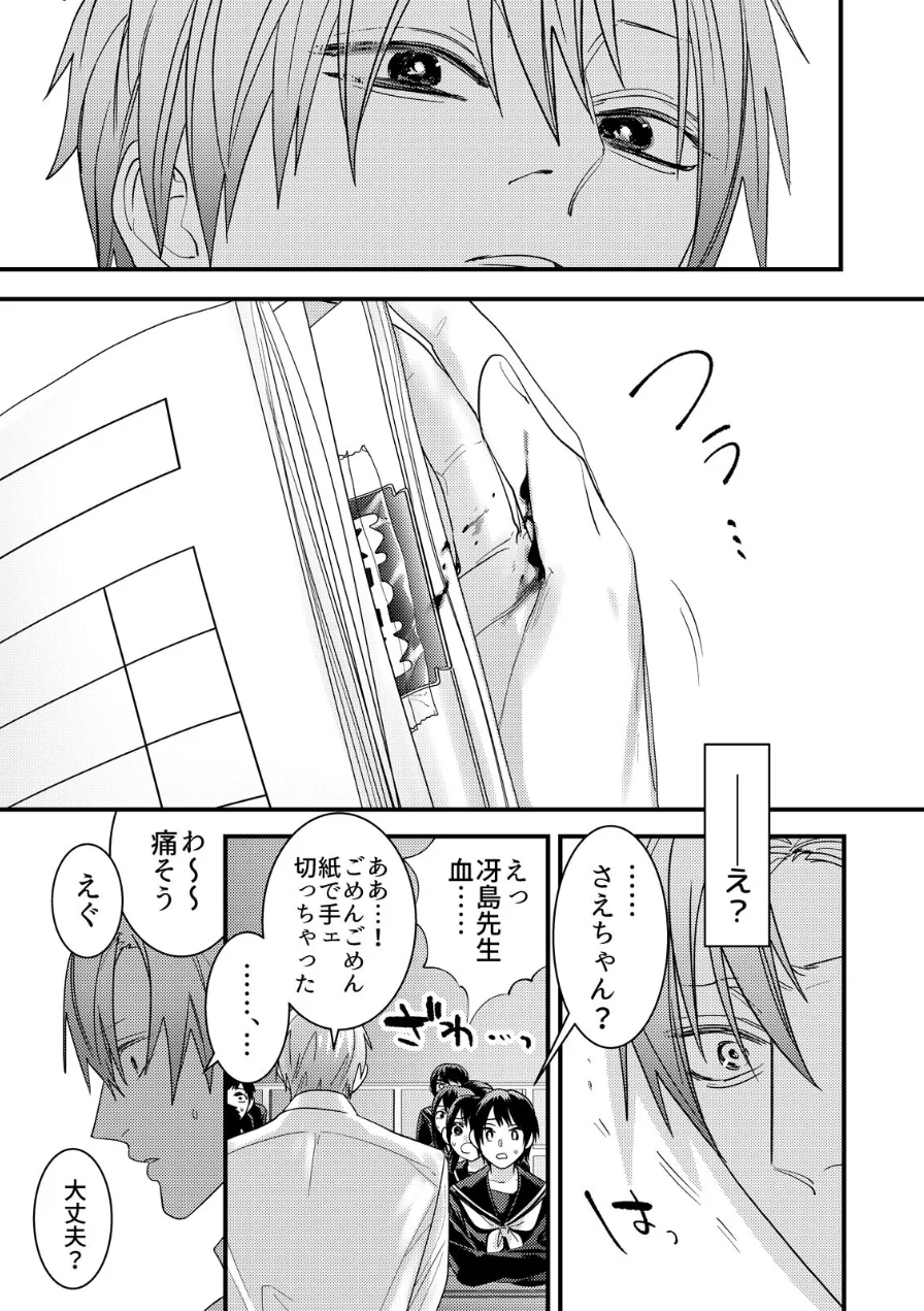 僕に愛されちゃって可哀想〜変態幼なじみは執着ヤバめ〜【R18版】（単話） 試し読み 5ページ