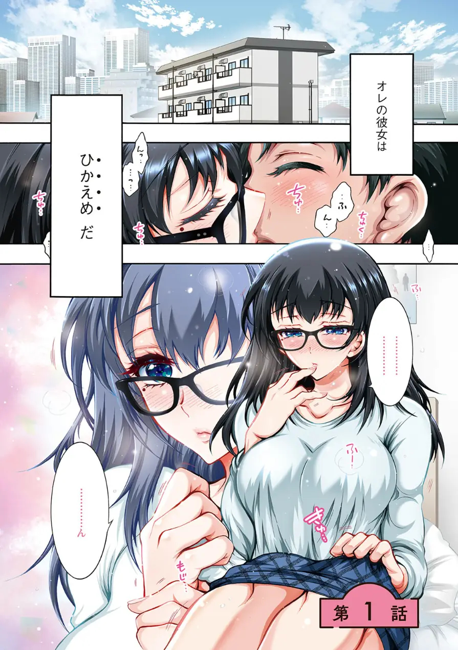 そのままのキミが好き！ 試し読み 3ページ